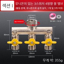 삼방 3way밸브 글로브 볼 체크 감압 밸브 분배기 Y자 호수 수도배관자재 커넥터, I4점대라이브1분3개별스위치제어E형