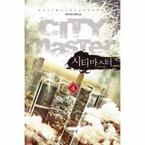 시티마스터 4, 상품명