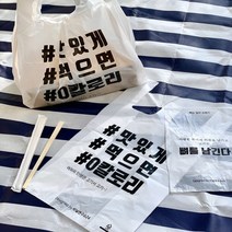비닐연구소24 배달비닐 100매 족발 야식 도시락봉투 포장비닐, 맛있게먹으면0칼로리 (소)100매, 100개