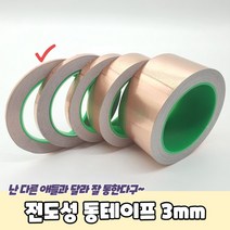 동박테이프 전도성 동테이프 3mm, 1개