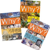 Why 와이 과학 [저3권] 기후변화 의료기기 아마존 [전3권]