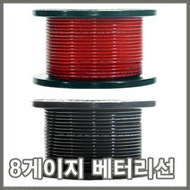 8게이지 CCA 주석도금선 /앰프작업 CCA 전원선/접지선/베터리선 /8G 배터리선, 블루 1m, 오디오렉스 4게이지 주석도금선