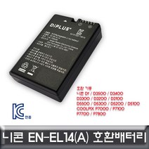 일음쇼핑^*n니콘 D3500 전용 호환배터리 KC인증 EN-EL14a 카메라 디카밧데리 DSLR일음medi*^, ab*^선택없는