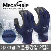 메가그립 겨울장갑 2켤레 코팅장갑 방한용 3M 목장갑, 메가 SW300 2켤레