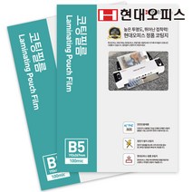 현대오피스 페이퍼프랜드 코팅기소모품 B5코팅지 100mic(안전입증/정전기방지)
