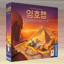 임호텝 Imhotep 이모텝 보드게임