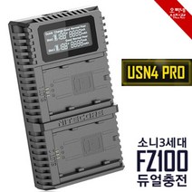[오빠네사진관] NiteCore USN4Pro 소니카메라배터리 NP-FZ100용 USB잭형 급속충전기 - 소니배터리충전기 고속호환충전기 A7M3용 A7R3용 A9용