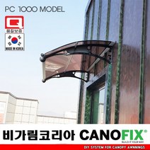 캐노픽스1000x1500처마 시설 차양 막 비가림 창문 캐노피 제작 설치 어닝 테라스 꾸미기 전원 주택 현관 렉산 시공 폴리카보네이트 지붕 넥산 플라스틱 가림막 빗물받이 비막이, 브라운, 검정, 블랙