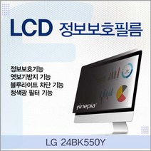 [W+21A+4C4]LG 24BK550Y용 LCD 정보보호필름 @MGD*777ea+Luck, opt: 본상품선택, opt: 1