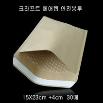 오너클랜 고급형 크라프트 안전봉투 15X23cm+4cm 30매
