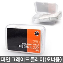 파인 그레이트 클리너 클레이(오너용)