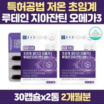 저온 초임계 알티지 오메가3 지아잔틴 루테인 비타민 rTG 식물성 캡슐 종근당건강 non-GMO 마리골드 건조한눈 황반 망막 청소년 중년 여성 남성 부모님 30대 40대 50대