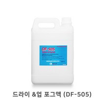 [중앙특수조명] 드라이 &업 포그액 (DF-505)