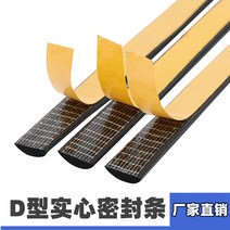 1 삼원 에틸렌 발포 스펀지 고무 스트립 자가 접착 D형 반원 솔리드 전기 상자 캐비닛 충돌 방지 씰, 14 단단한 반원 너비.20밀리미터高10밀리미터/5쌀값