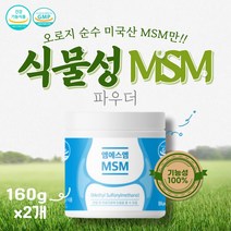 무릎구부릴때통증 손목아플때시큰 순식물성 msm파우더 100% 무릎 밑 물참 위 소리 안쪽 손목바깥쪽 통증 찌릿 시림 저림 염증 수치 낮추는 식품 미국 식약처인증 분말 메가도스 피부