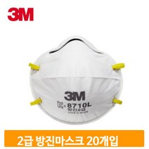 3M 방진마스크 2급 20개입 3중구조 분진작업 마스크