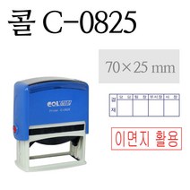 유진스탬프 사각명판 C-0825 스탬프 영수증 도장 고무인 날짜 개인명판 분양도장 결재방, 청보라색 잉크