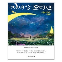 아이와함께 구미호 식당 2 저세상 오디션 특별판 특별한서재 추천도서