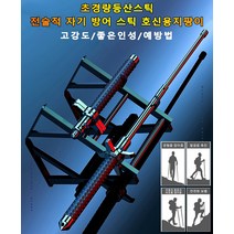 COVANK 등산스틱 접이식 레키스틱 초경량 전술적 자기 방어 스틱 호신용지팡이, 솔리드 + 블록 나이프 65CM블랙