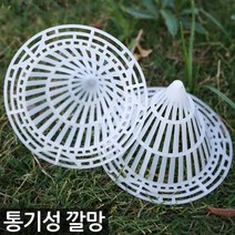 원뿔형 화분 깔망 1P - 통기 배수망 꼬깔 분갈이 망 플라스틱 난 분 란 흙받침 뿌리 썩음 방지