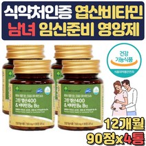 식약처인증 건조효모 레몬 엽산 비타민B 임신준비 가임기 임신기 수유기 출산 임신 준비 축하 산모 임산부 출산부 초기 아내 부인 30대 40대 여성 여자 선물 비타민디 보조제 보충제