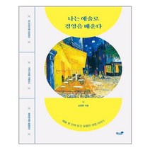 유니오니아시아 나는 예술로 경영을 배운다