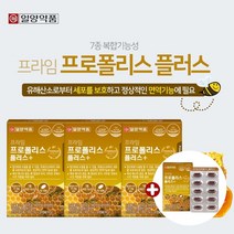 온가족 신체 몸 면역력 항산화 병균 향균 억제 건강 목에좋은영양제 환절기 면역 균형 과민반응 염증보조제 면역력저하 입안에 염증 잇몸아플때 에 좋은 천연 프로 폴리스 플라보노이드, 3+1(4개월분), 4개