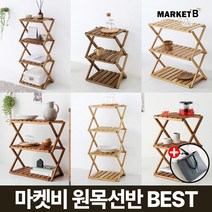 마켓비 캠핑 우드쉘프 선반 접이식 테이블 +브랜디홈가방 / 코스트코 보조 사이드 2단 3단 4단 원목 캠핑용 보조 폴더블 미니 키친 경량, 03. DUGLAS 415 좁은4단선반+장바구니
