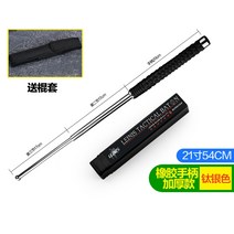호신용 스틱 삼단봉 스윙 호신 무기 텔레스코픽 3 섹션 법률 칼 차량 호위 용품 스윙, 티타늄 실버 21인치 고무 손잡이 두꺼워짐