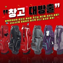 블랙앤화이트 캐디백세트 온오프 골프가방 빅세일, 12번 여성 휠캐디백 레드