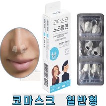 황사 미센먼지 콧구멍 필터 마스크 비염 코 노즈클린 코마스크, 일반  S(여성 3개) + 교환필터12개
