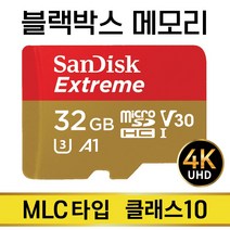 나비웰 X500 블랙박스메모리 MLC SD카드 32GB