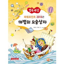 컴속세상 파워포인트 2016은 마법의 요술상자, 해람북스(구 북스홀릭)