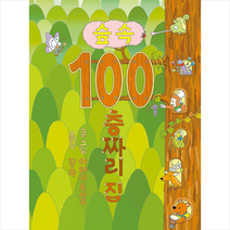 북뱅크 숲속 100층짜리 집 +미니수첩제공, 이와이도시오