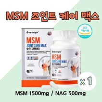 미국 MSM 식이유황 무릎관절 영양제 msm 엠에스엠 엔에스엔 NAG 엔아세틸 글루코사민 디메틸설폰 비타민D 상어연골 초록입홍합 보스웰리아 함유 관절 연골 건강 도움, 60정X1개