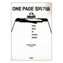 김영사 ONE PAGE 정리 기술 (마스크제공)