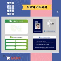 사원증 회원증 사원증케이스 릴홀더 목걸이줄 카드제작 인쇄 PVC RF카드, 양면10~19개, 필요