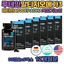 중장년 남자 DHA 혈행 필수지방산 오메가3 RTG 루테인 베타카로틴 피쉬오일 중성지방 낮추는법 음식 솔잎 엔초비 리티지 명품 지방산 여성 실버 어르신 하루권장량 지방산 멸치 마리골드꽃추출물 혈중중성지질 공시생 고시생 학생 취준생