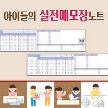 예닮 스터디 실전메모 오엠알 카드 OMR 오답노트 떡메모지 메모노트 메모장 프리메모 필기노트 공책 연습장 무지노트 예쁜 떡메모지 도안 제작 오답노트 쓰는법 3권, 마음교감노트