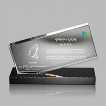 교회 임직패 크리스탈상패 장로 권사 취임패 기독교 기념패 art 356, 상세페이지 참조, 단품