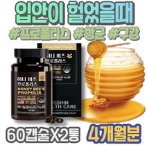 재생 포우먼 해썹인증 남녀 항산화제 면역력높이는영양제 남성 목 할아버지 입 면역력에좋은 혀통증 시니어 염증 구강 PROPOLIS 80대 아플때 먹는법 식약처인증 프로폴리스효능 제거