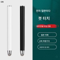 아이패드에 적용삼성에 적용전자 화이트보드 터치 펜 홍합 일체형 터치 펜 스마트 회의 태블릿 스크린 멀티미디어 컴퓨터 교실 스마트 칠판 손글씨 폰 콘덴서 펜 범용, 화이트+블랙[대형스크린슈퍼사용하기쉬운]2, 하나