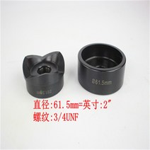 유압 구멍 오프너 도구 TPA-8 금형, 61.5mm
