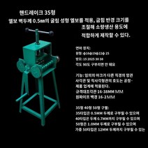 수동배관밴딩기 파이프밴딩머신 밴더 롤링 0.5t 0.7t 0.9t 1.1t 1.3t 5종류, 유형 35 Pipe 0.5t