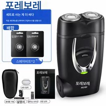 전기면도기 면도기 충전식 휴대용 남자 수염 헤드 워싱, 볼리 PS182+ 스페어 2비트, 듀얼 나이프 헤드(캐리어 케이스)