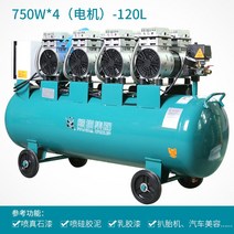 오일 프리 사일런트 공기 압축기 고압 펌프 목공 페인트 소형 220V, 단일사이즈, E_750x4-120L