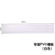 플레이트 플라스틱 디스플레이 짐받이 악기 pvc홈 선반 무릎찜질기, T20-화이트 슬릿 길이 240cm높다, C01-공식 스탠다드