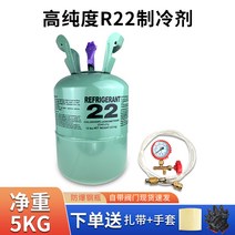 냉매 R22 에어컨 냉매가스통 R410a 가정용 실외기 냉매 가스 5kg 10키로 게이지, 04 R22 / 5kg + 게이지포함