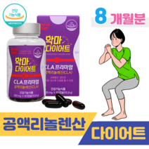 60대 70대 하루 2캡슐 CLA 악마 다이어트 공액리놀렌산 공액리놀레산 다이어트 체지방 감소 도움 기초대사량 증가 독일산 식약처 인정 건강기능식품 건강식품, 8 달분, 930mg x 60정 (하루2캡슐)