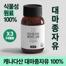 이상한약방 대마종자유 햄프씨드 오일 식물성 100% 1000mg 90 정 캡슐 3개월분, 90캡슐*3개월분